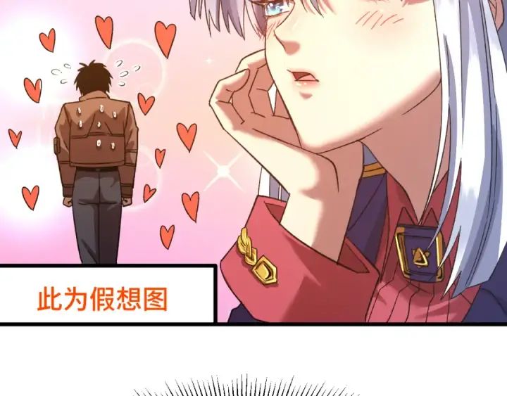 漫画《高武：登陆未来一万年》第49话 新娘是？第145张图