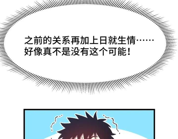 漫画《高武：登陆未来一万年》第49话 新娘是？第146张图