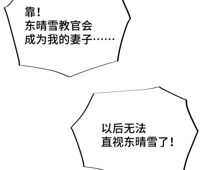 漫画《高武：登陆未来一万年》第49话 新娘是？第148张图