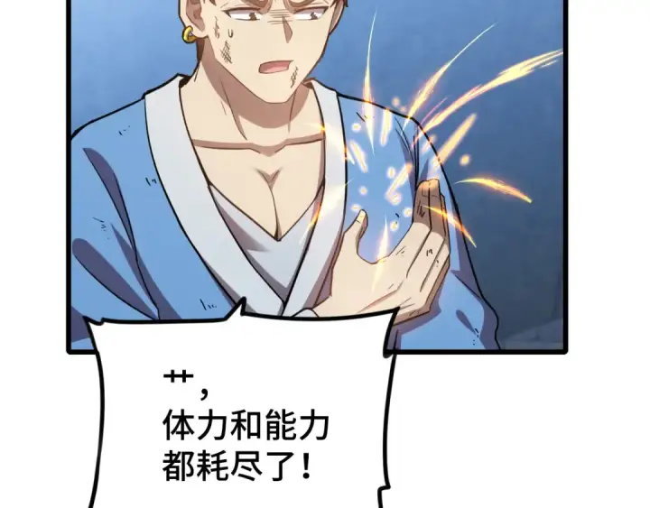 漫画《高武：登陆未来一万年》第49话 新娘是？第15张图