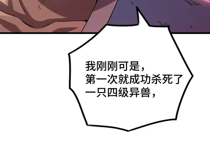 漫画《高武：登陆未来一万年》第49话 新娘是？第18张图
