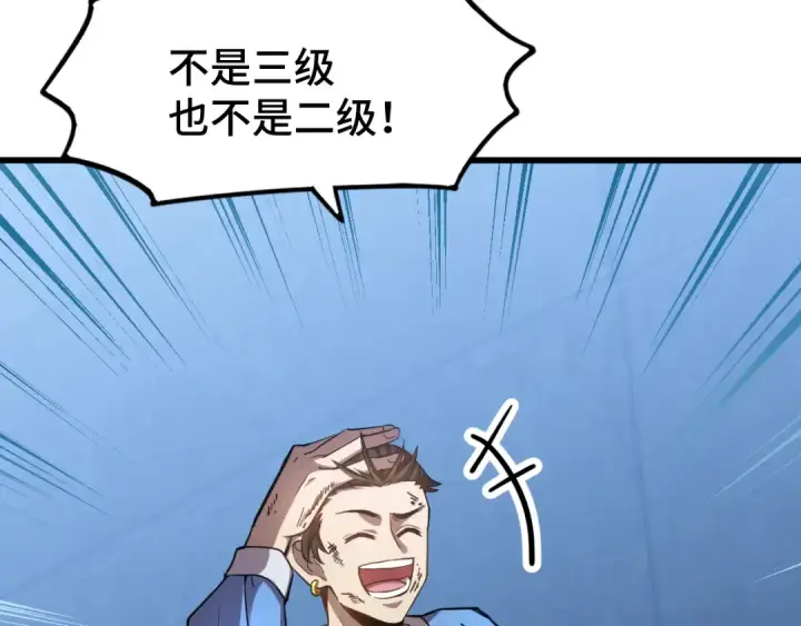 漫画《高武：登陆未来一万年》第49话 新娘是？第20张图