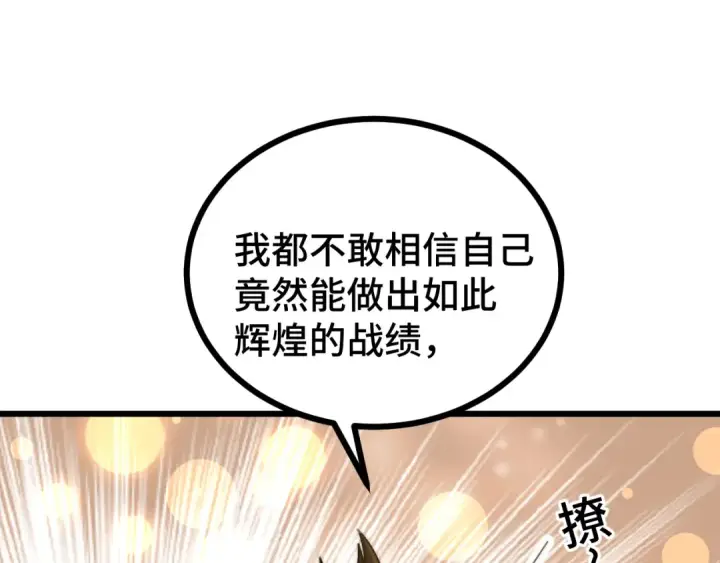 漫画《高武：登陆未来一万年》第49话 新娘是？第23张图