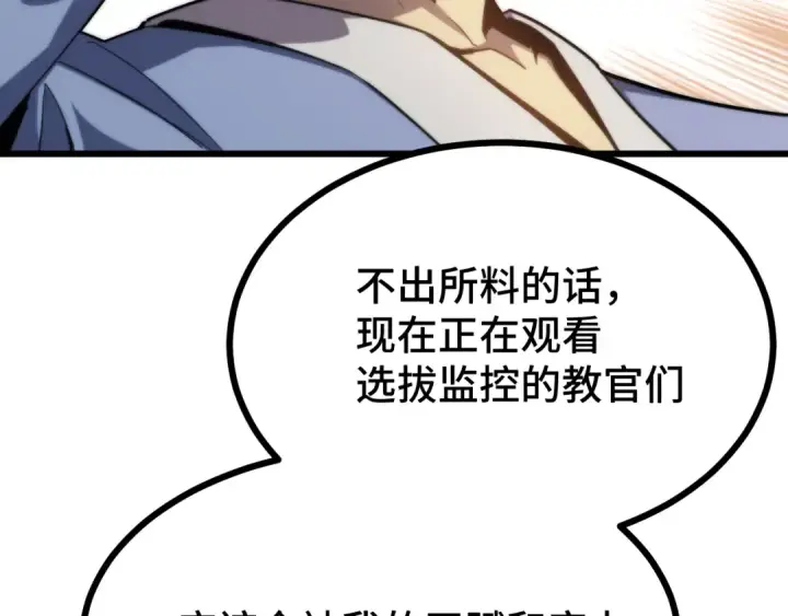漫画《高武：登陆未来一万年》第49话 新娘是？第25张图