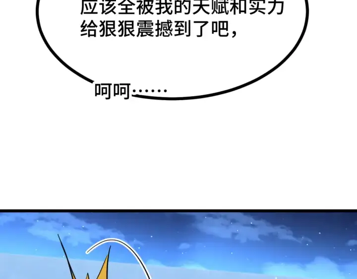 漫画《高武：登陆未来一万年》第49话 新娘是？第26张图