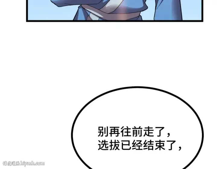 漫画《高武：登陆未来一万年》第49话 新娘是？第32张图