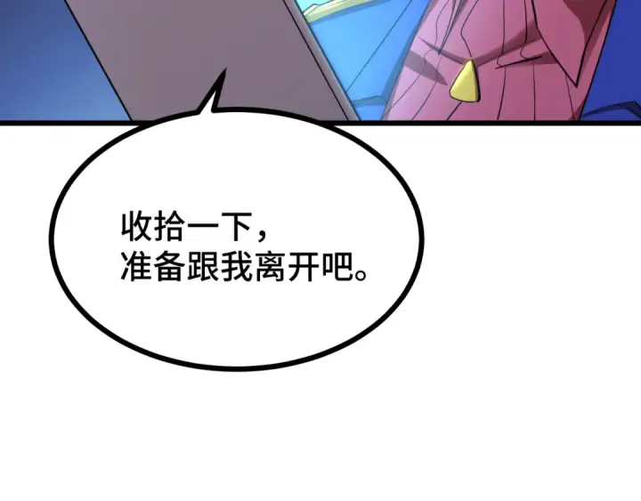 漫画《高武：登陆未来一万年》第49话 新娘是？第34张图
