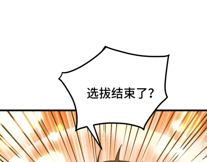 漫画《高武：登陆未来一万年》第49话 新娘是？第35张图