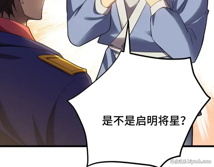 漫画《高武：登陆未来一万年》第49话 新娘是？第40张图