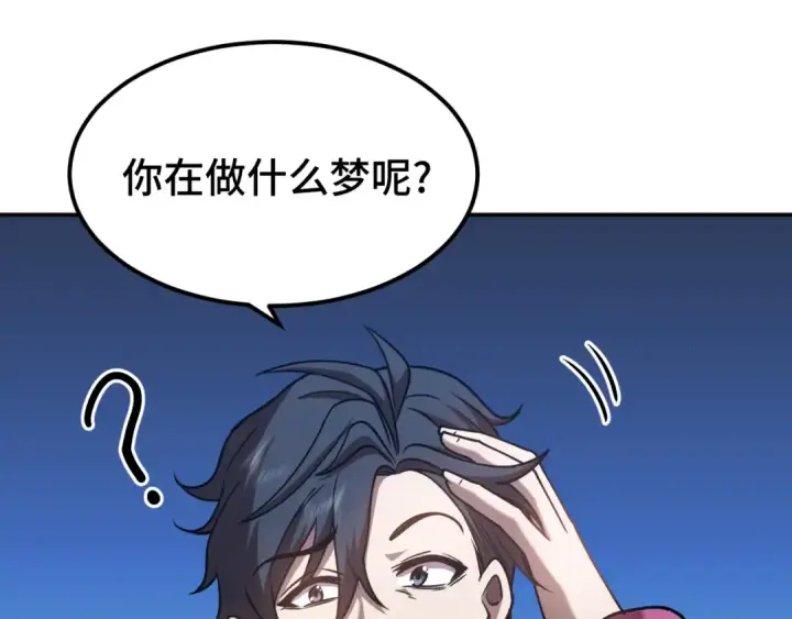 漫画《高武：登陆未来一万年》第49话 新娘是？第43张图