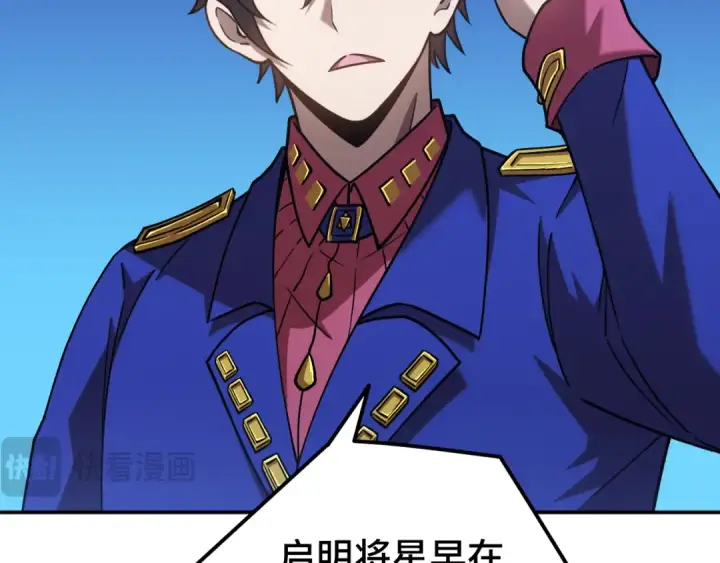 漫画《高武：登陆未来一万年》第49话 新娘是？第44张图