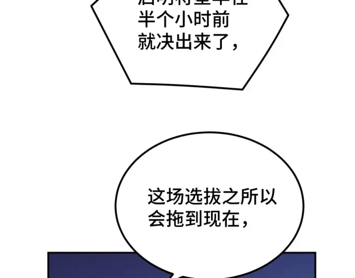 漫画《高武：登陆未来一万年》第49话 新娘是？第45张图