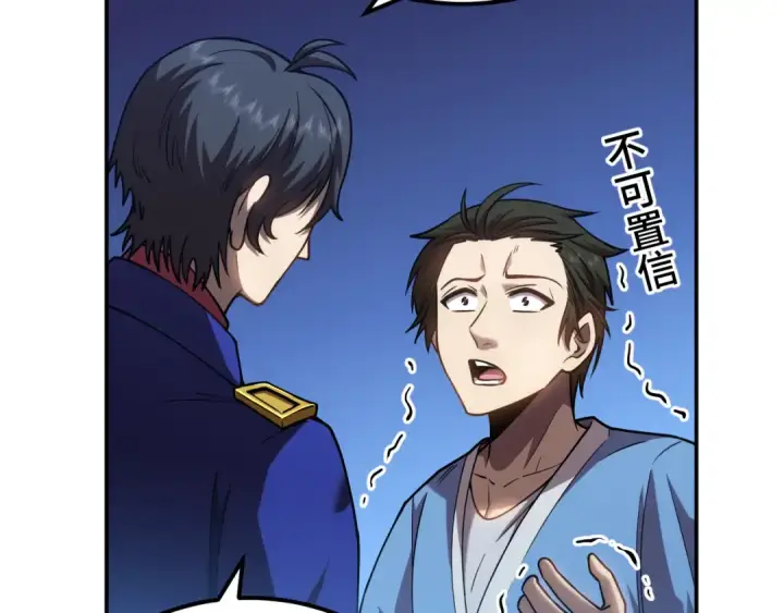 漫画《高武：登陆未来一万年》第49话 新娘是？第46张图