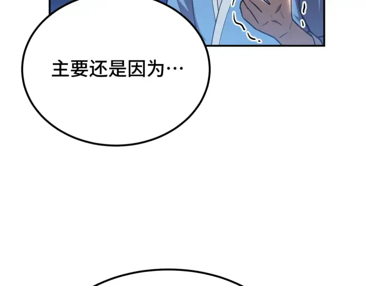 漫画《高武：登陆未来一万年》第49话 新娘是？第47张图