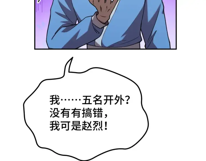 漫画《高武：登陆未来一万年》第49话 新娘是？第52张图