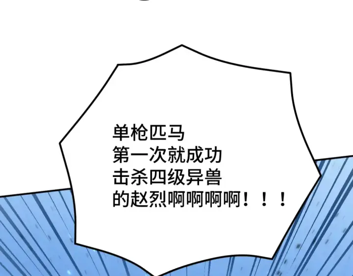 漫画《高武：登陆未来一万年》第49话 新娘是？第53张图