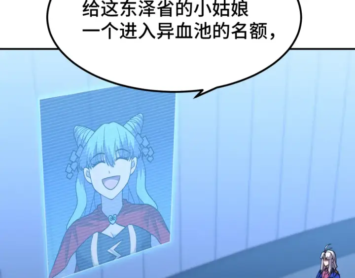 漫画《高武：登陆未来一万年》第49话 新娘是？第58张图