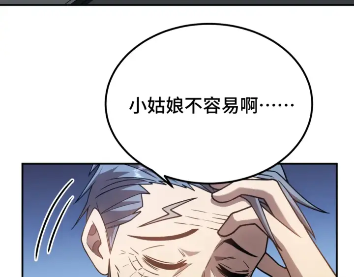 漫画《高武：登陆未来一万年》第49话 新娘是？第60张图