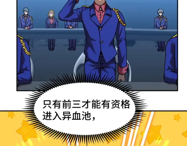 漫画《高武：登陆未来一万年》第49话 新娘是？第63张图