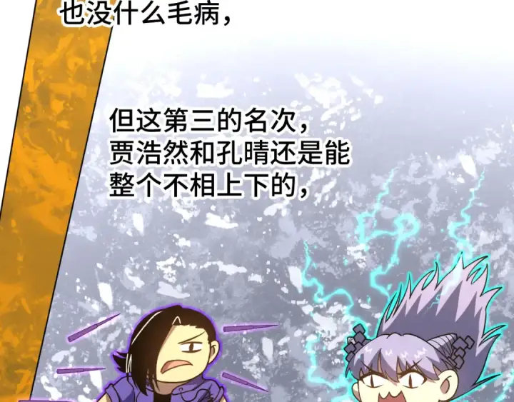 漫画《高武：登陆未来一万年》第49话 新娘是？第66张图