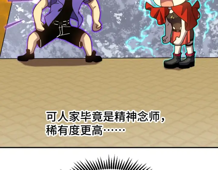漫画《高武：登陆未来一万年》第49话 新娘是？第67张图