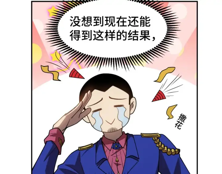 漫画《高武：登陆未来一万年》第49话 新娘是？第68张图
