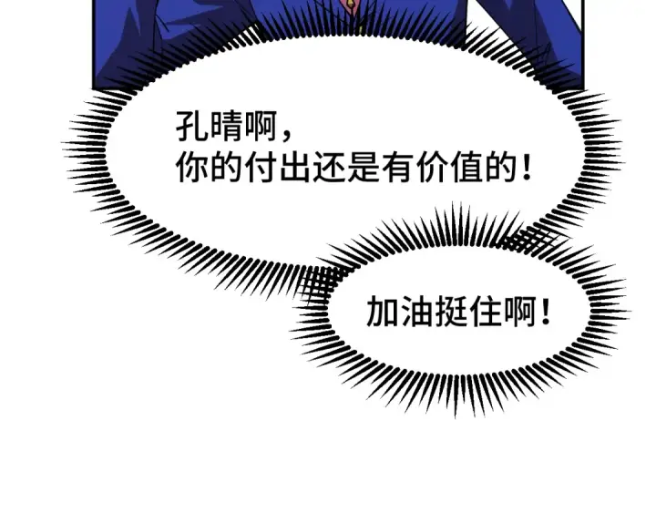 漫画《高武：登陆未来一万年》第49话 新娘是？第69张图
