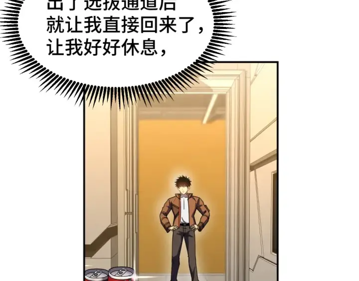 漫画《高武：登陆未来一万年》第49话 新娘是？第71张图
