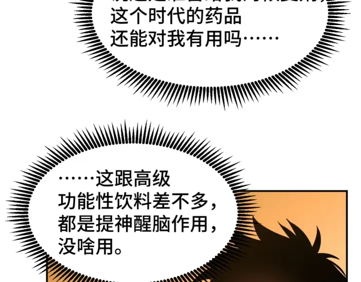 漫画《高武：登陆未来一万年》第49话 新娘是？第75张图