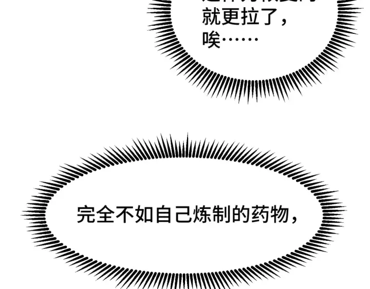 漫画《高武：登陆未来一万年》第49话 新娘是？第78张图
