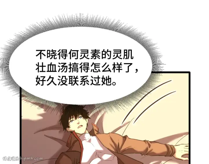 漫画《高武：登陆未来一万年》第49话 新娘是？第80张图