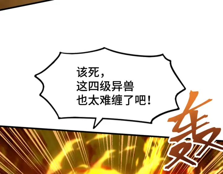 漫画《高武：登陆未来一万年》第49话 新娘是？第9张图