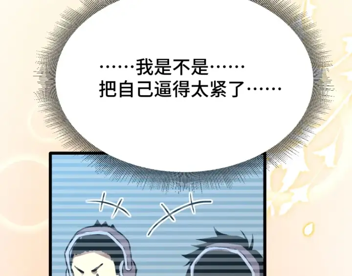 漫画《高武：登陆未来一万年》第49话 新娘是？第92张图