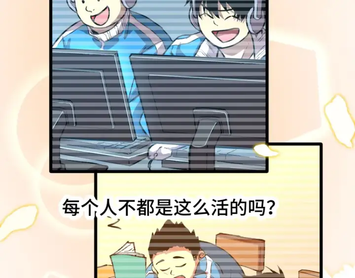 漫画《高武：登陆未来一万年》第49话 新娘是？第93张图
