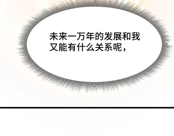 漫画《高武：登陆未来一万年》第49话 新娘是？第95张图