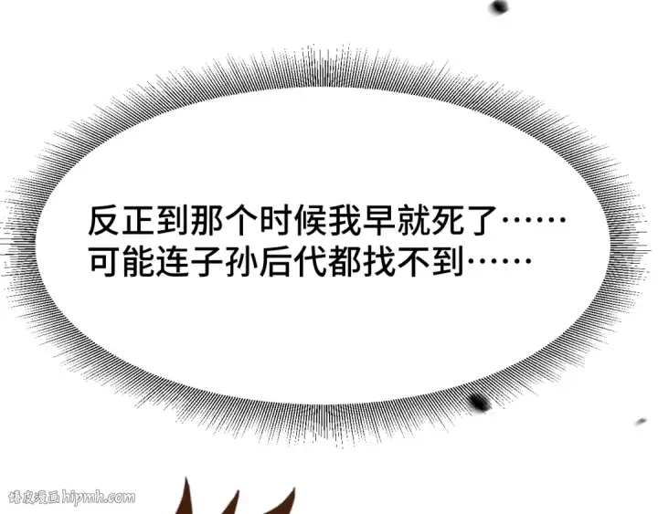 漫画《高武：登陆未来一万年》第49话 新娘是？第96张图