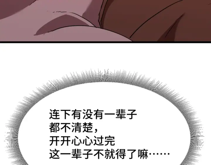 漫画《高武：登陆未来一万年》第49话 新娘是？第98张图