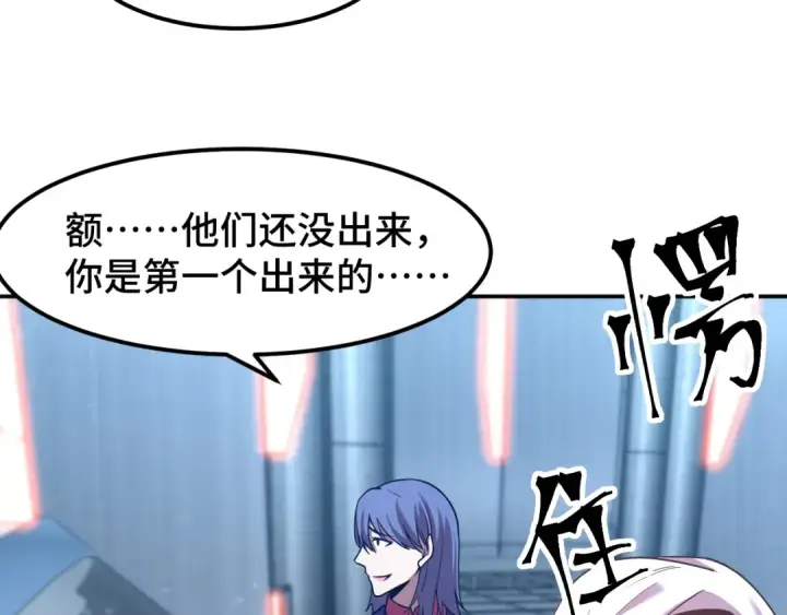 漫画《高武：登陆未来一万年》第50话 异血与异髓第100张图