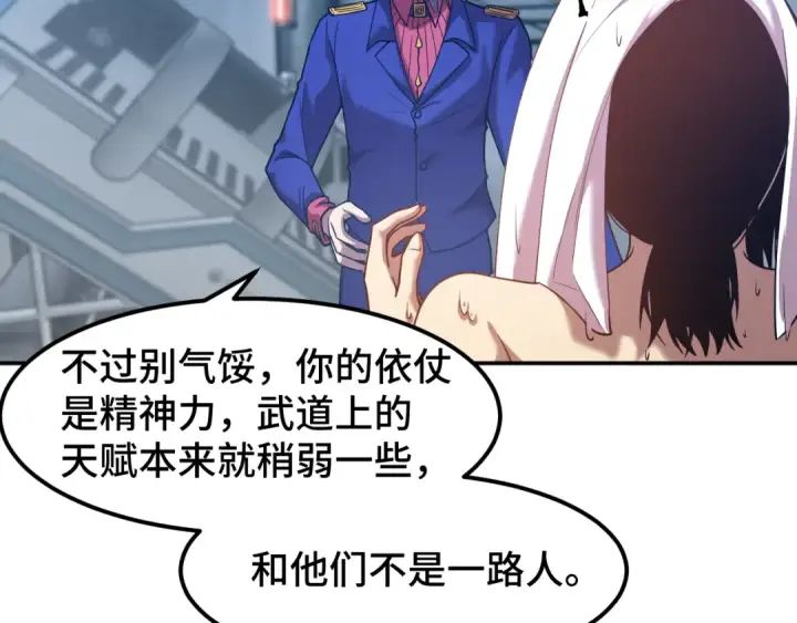 漫画《高武：登陆未来一万年》第50话 异血与异髓第101张图