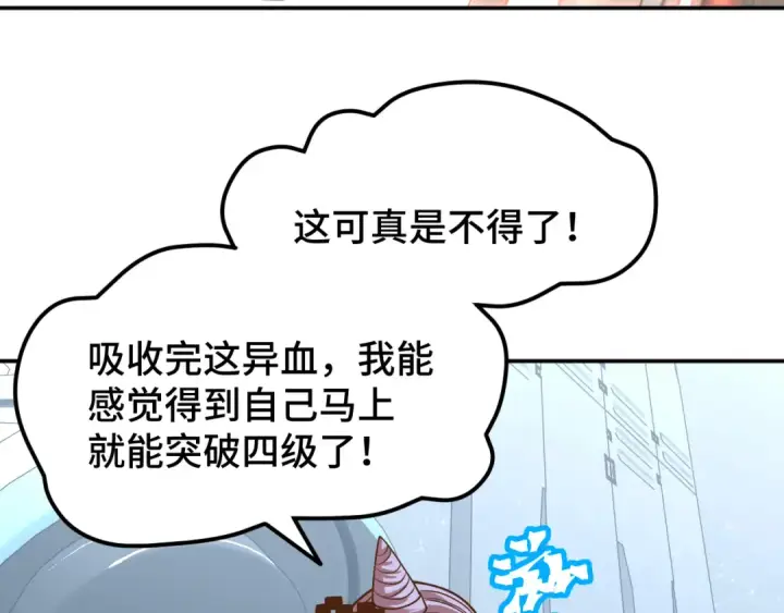 漫画《高武：登陆未来一万年》第50话 异血与异髓第107张图