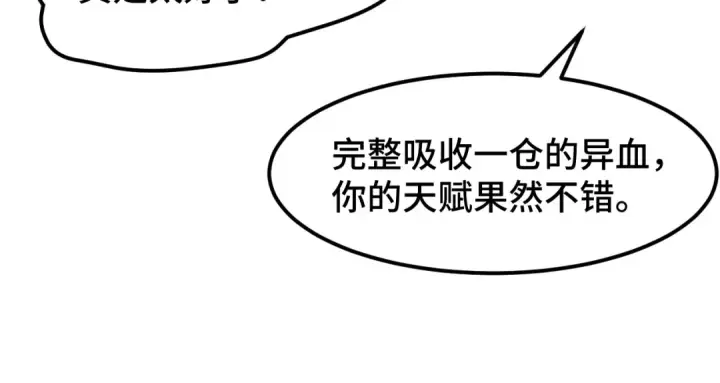 漫画《高武：登陆未来一万年》第50话 异血与异髓第109张图