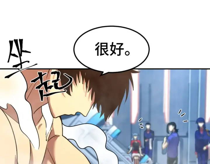 漫画《高武：登陆未来一万年》第50话 异血与异髓第110张图