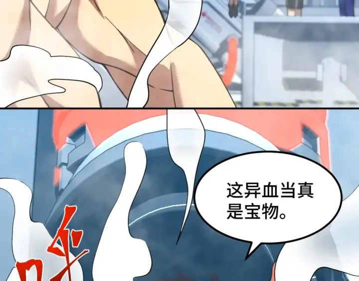 漫画《高武：登陆未来一万年》第50话 异血与异髓第111张图