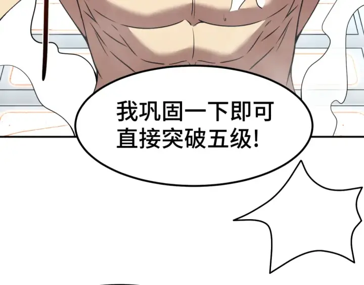 漫画《高武：登陆未来一万年》第50话 异血与异髓第113张图