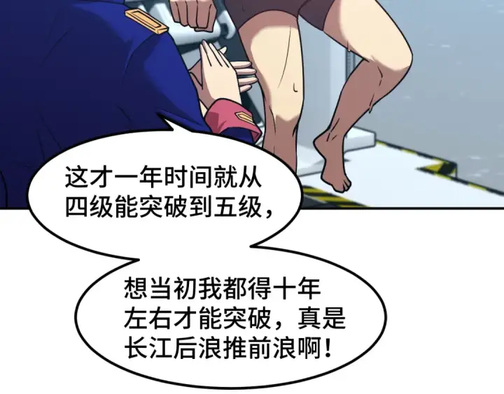 漫画《高武：登陆未来一万年》第50话 异血与异髓第115张图