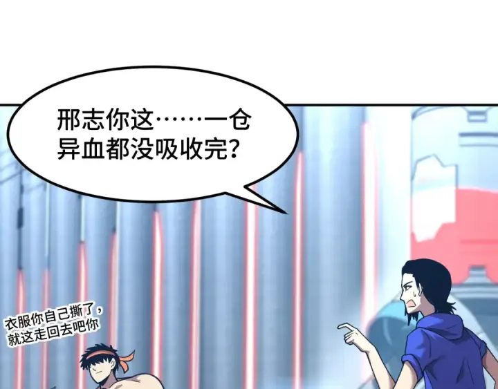 漫画《高武：登陆未来一万年》第50话 异血与异髓第116张图
