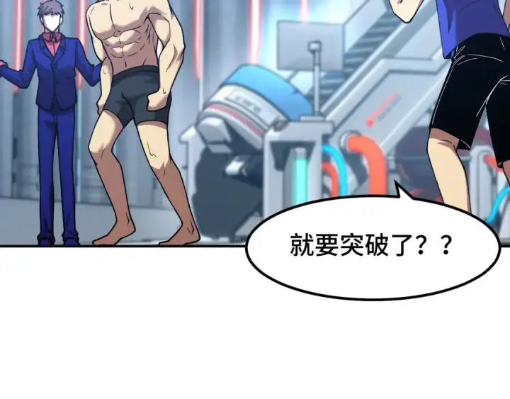 漫画《高武：登陆未来一万年》第50话 异血与异髓第117张图