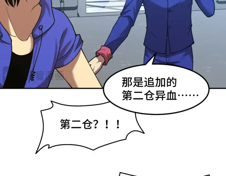 漫画《高武：登陆未来一万年》第50话 异血与异髓第121张图
