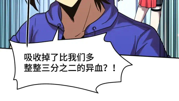 漫画《高武：登陆未来一万年》第50话 异血与异髓第123张图
