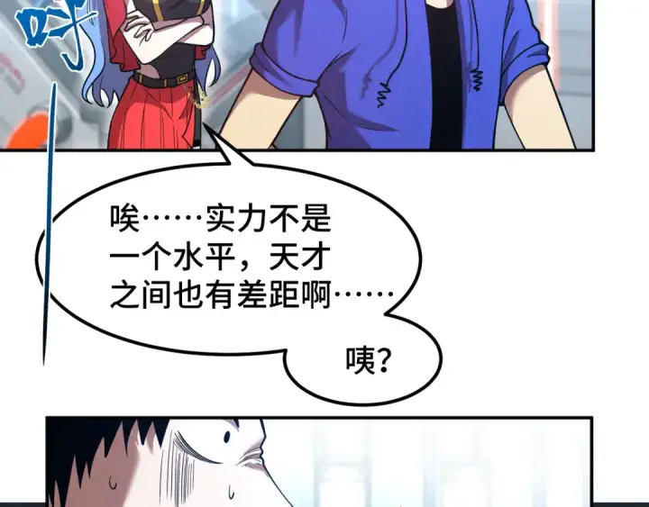 漫画《高武：登陆未来一万年》第50话 异血与异髓第125张图